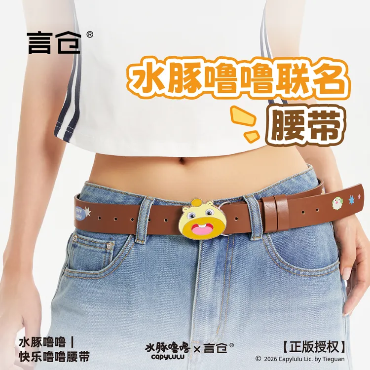 言仓水豚噜噜联名腰带复古时尚百搭皮带可爱腰饰生日礼物送男女生