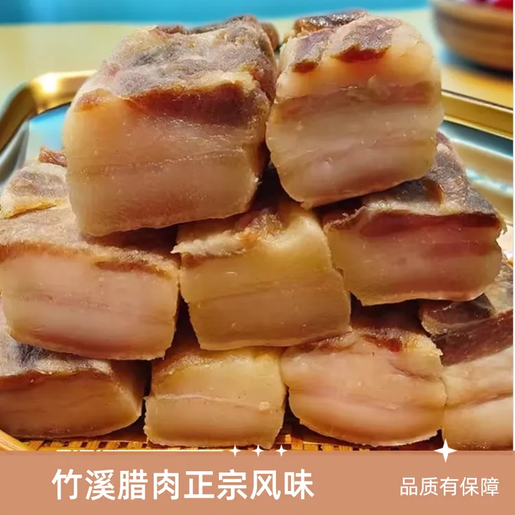 特价正宗竹溪风味腊肉 风干腊肉 500克农产品食用后腿肉冷鲜