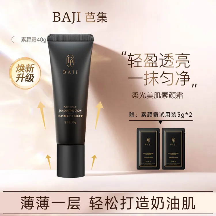 【官方正品】芭集轻透防护遮瑕乳焕肌素颜霜脸部滋润懒人素颜霜推荐