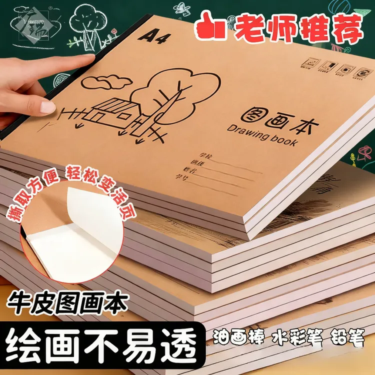 1-3年级小学生专用画画本加厚牛皮图画本涂鸦本空白微黄纸张画本