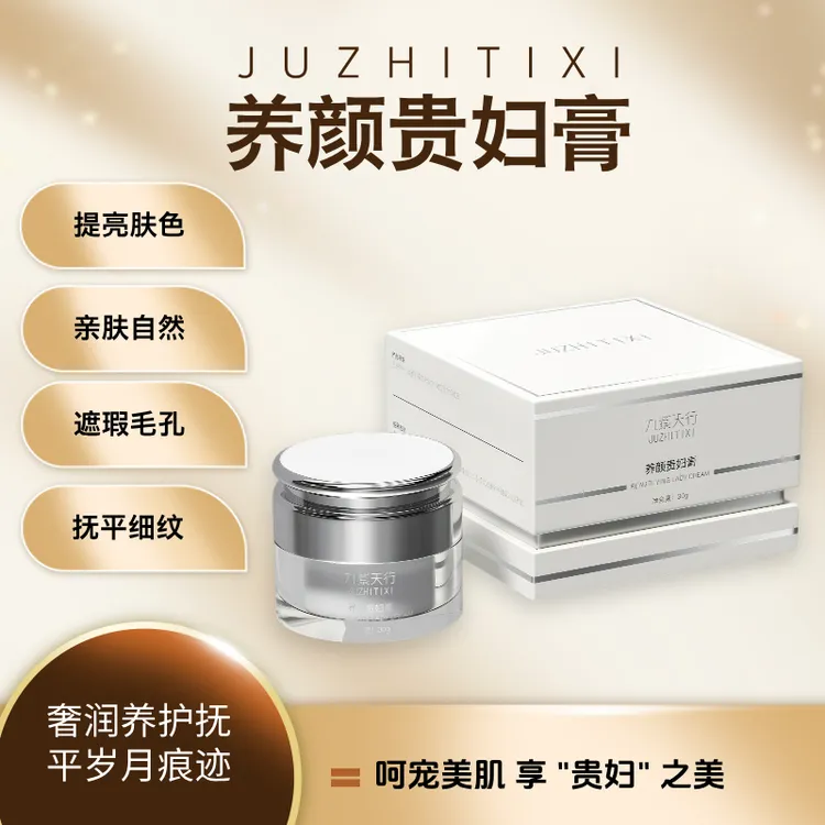 九紫天行 贵妇膏 紧肤涂抹式面膜紧致肌肤焕颜新生