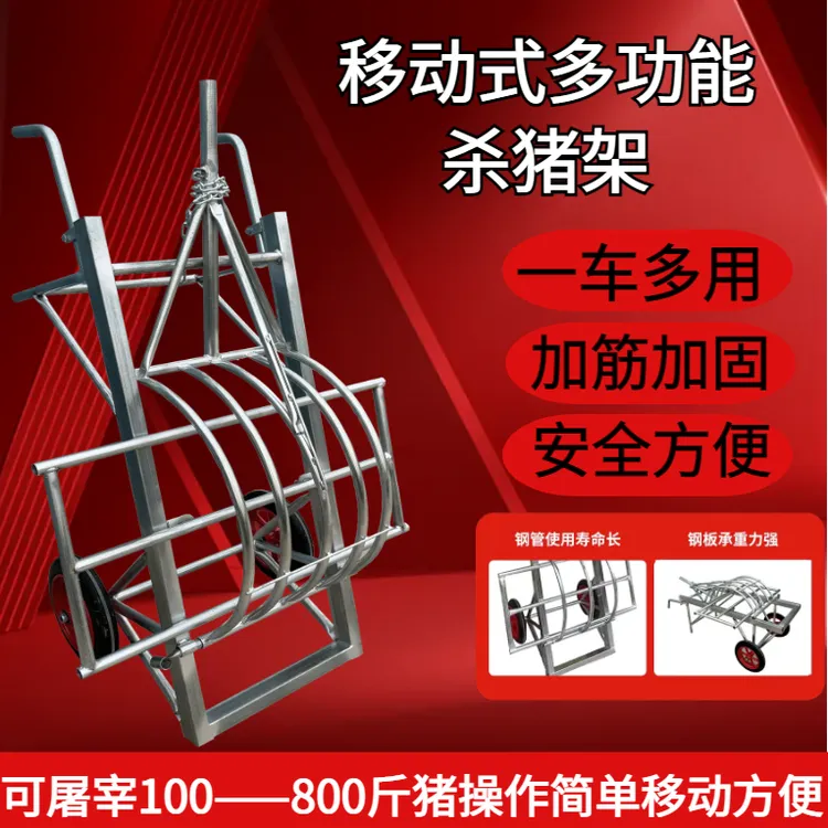 新款屠宰移动式牲畜用品杀猪专用杀猪杀猪架子杀猪神器架子