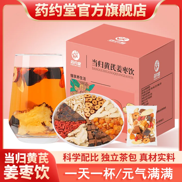 【整颗好料】当归元气姜枣茶红糖红枣黄芪灵芝桂圆干姜女生姜枣暖茶