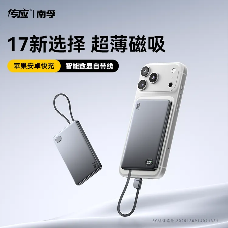 【欧豪推荐】南孚超薄磁吸自带线22.5W无线充电宝大容量适配苹果17