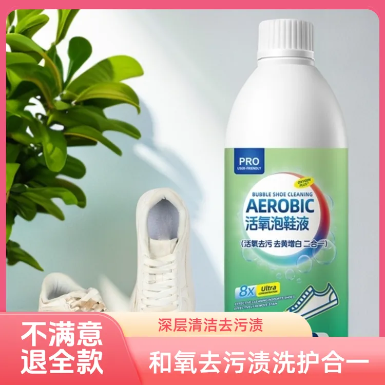 洗鞋白鞋洗白活力清洁剂去油去污去黄增白去异味白鞋洗衣液清洗剂