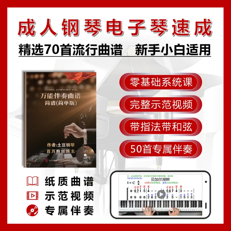 【正版】70首流行曲谱+示范视频＋零基础钢琴课+专属伴奏商品图