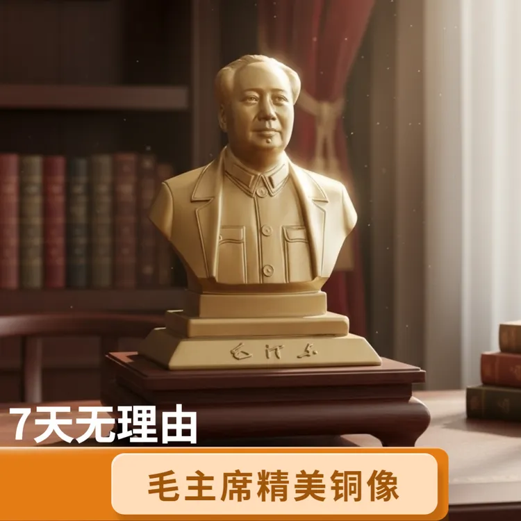 毛主席铜像雕塑车载内饰办公室雕像黄铜工艺品装饰伟人铜摆件