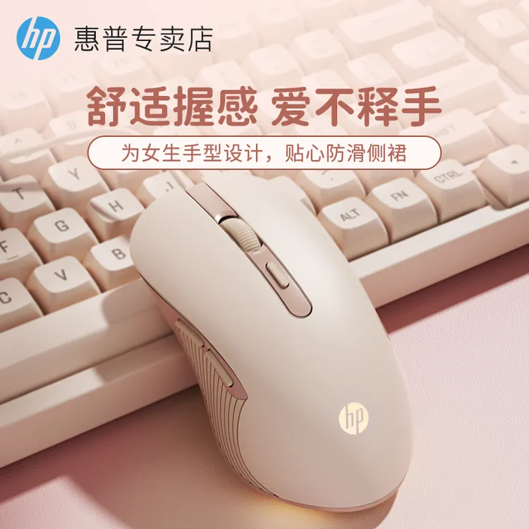 HP/惠普有线鼠标高质感舒适防滑设计静音笔记本台式电脑通用游戏
