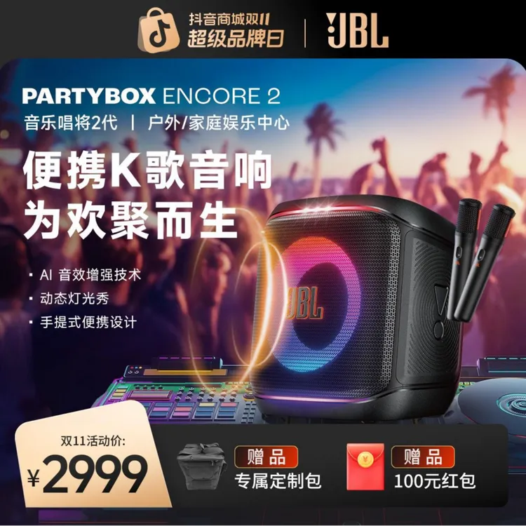 【双11必买爆品】jbl唱将2代专业唱歌音响炫彩氛围灯便携式低音炮