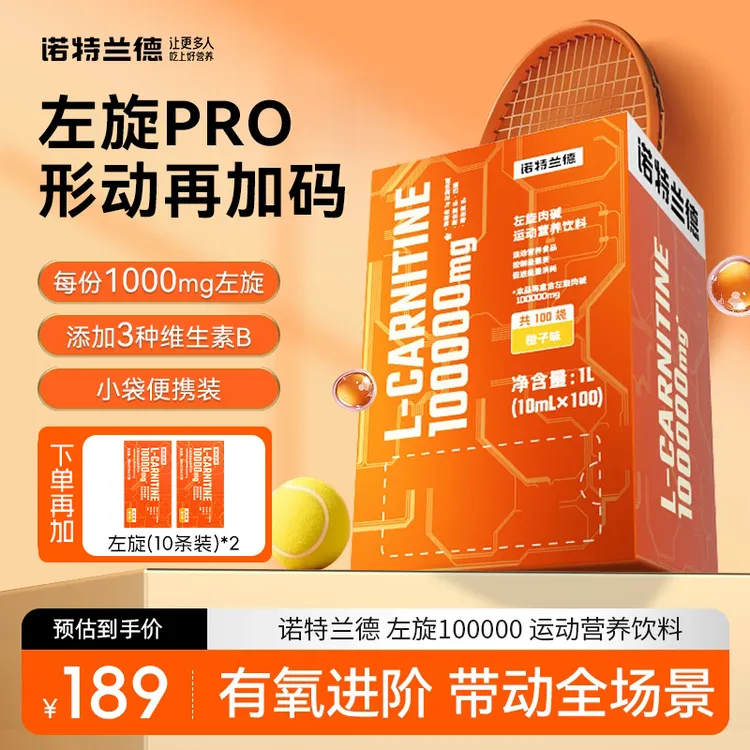 诺特兰德左旋10万10w左旋肉碱100000健身运动左旋饮料便携装 sf商品图