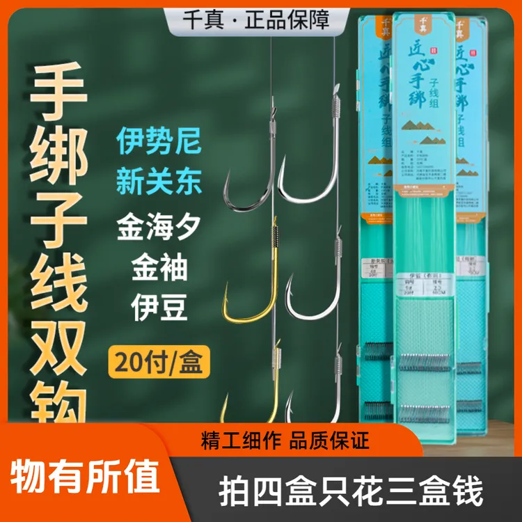 千真子线手绑子线双钩成品金袖伊势尼新关东金海夕伊豆野钓黑坑鲤