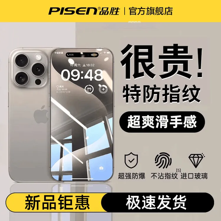 品胜适用苹果17/16promax钢化膜iPhone15/苹果17 pro max必备配件