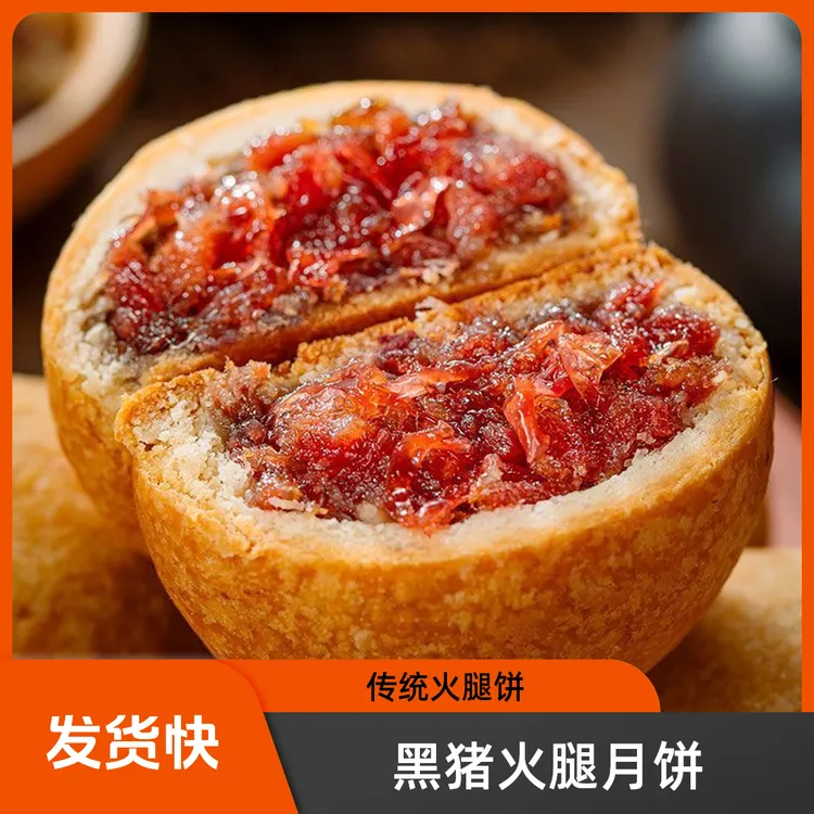 宣威火腿月饼正宗地道老火腿小月饼现做现烤新鲜日期发货香酥可1