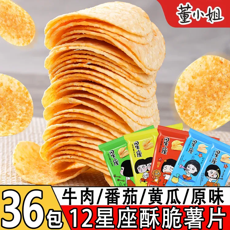 【买一送一】董小姐星座薯片番茄黄瓜味酥脆休闲解馋膨化零食小王子
