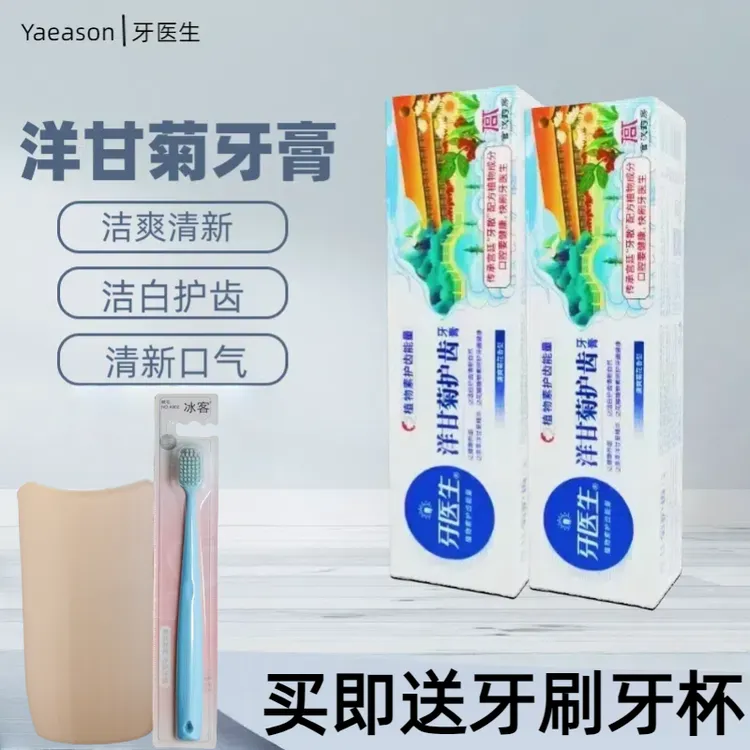 【送牙刷牙杯】牙医生洋甘菊牙膏清新口气去渍洁白护龈健齿家庭装