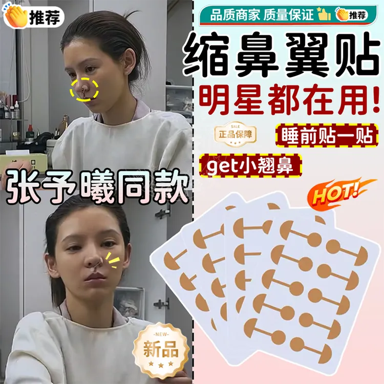 【张予曦同款】小哑铃美鼻贴收缩贴柔软弹力自粘鼻翼缩小神器矫正贴