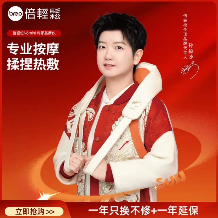 倍轻松「孙颖莎签名限量版」N6mini颈椎按摩仪热敷颈肩多功能按摩