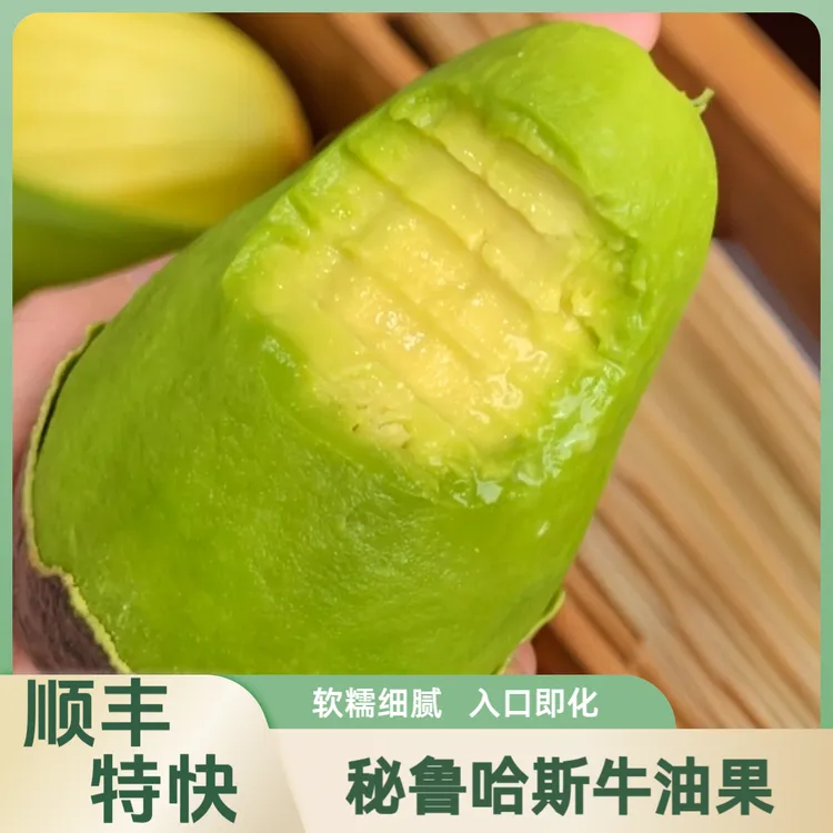 【顺丰京东】hass高品质牛油果秘鲁进口哈斯孕妇健身辅食鲜果 210g+