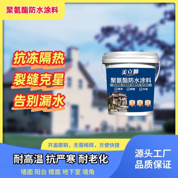 美立狮聚氨酯防水屋顶漏水专用防水修复耐晒抗冻裂缝防漏水补漏王