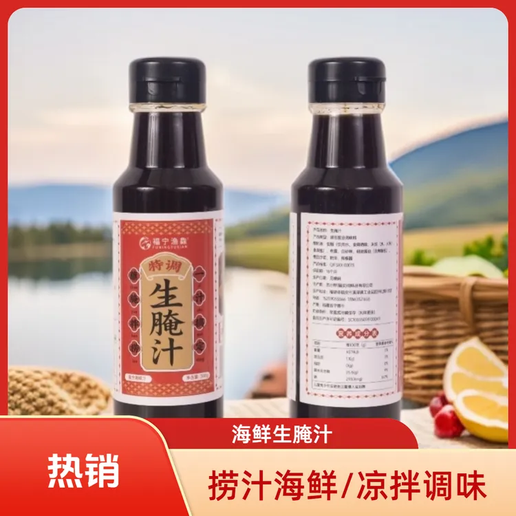 海鲜生腌汁生腌调料捞汁海鲜大虾膏蟹皮皮虾捞拌方便