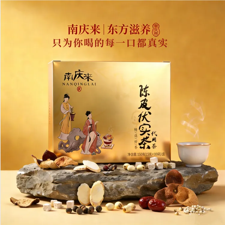 南庆来陈皮伏实茶工厂直发独立包装真材实料的好喝品质陈皮茯苓茶