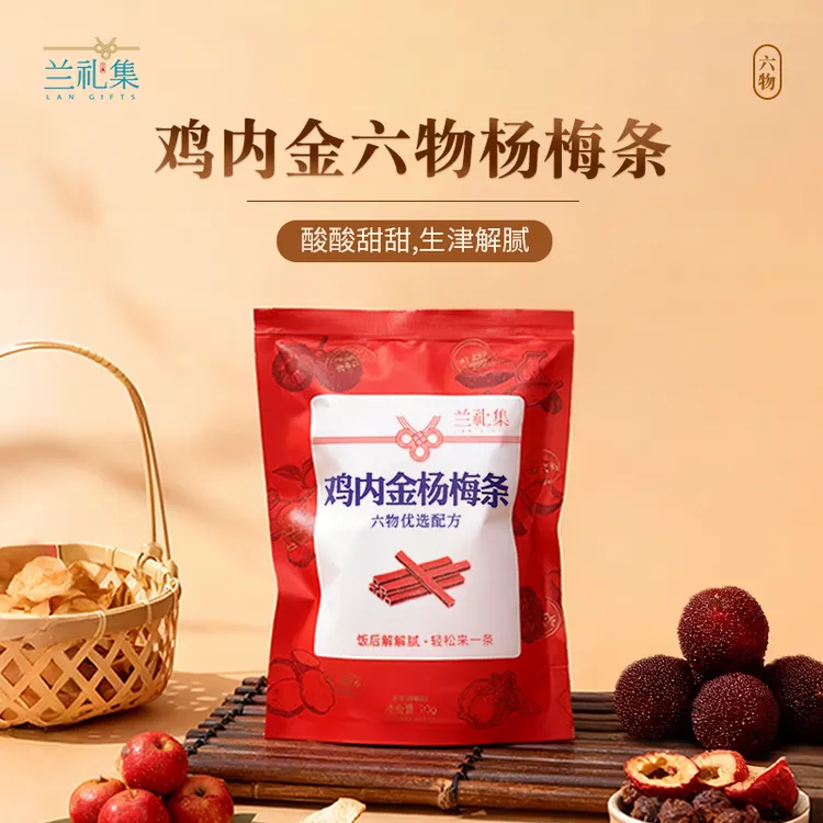 鸡内金杨梅条酸甜开胃孕妇老人休闲营养健康零食