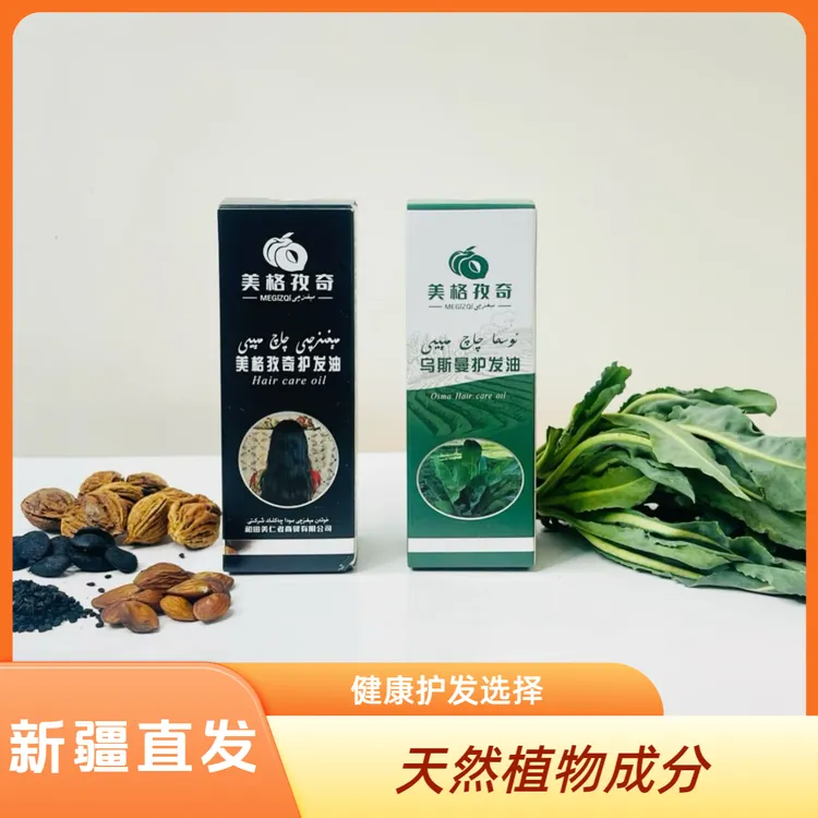 （古丽专属福利）新疆乌斯曼植物萃取美格孜奇天然护发油正品