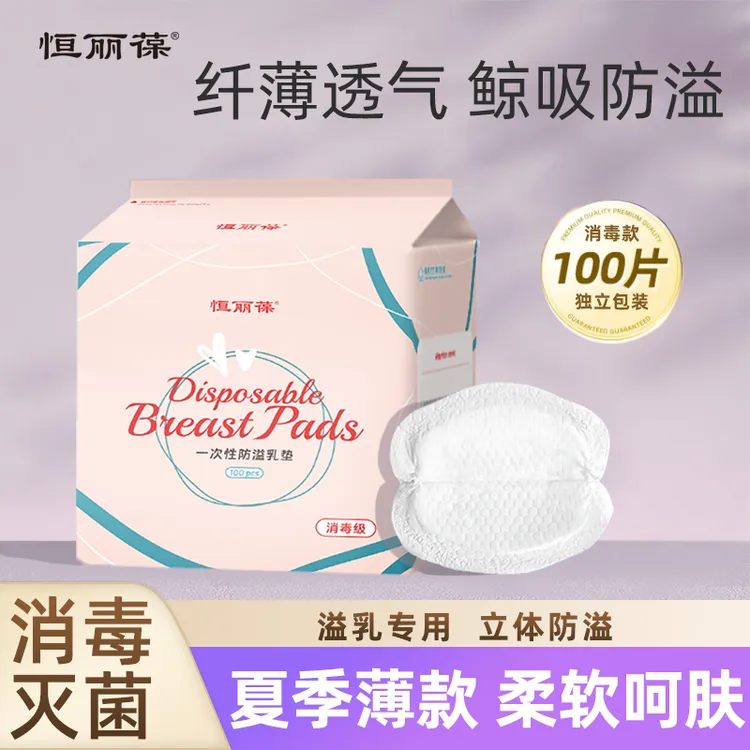 防溢乳垫100片夏季产妇哺乳期防溢乳防漏奶奶垫一次性独立包免洗