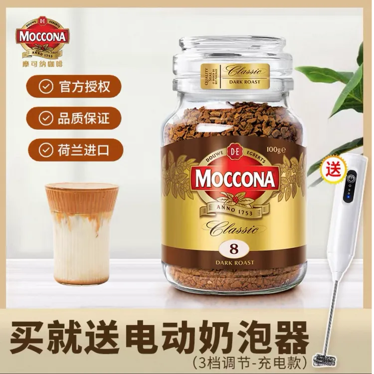 摩可纳moccona咖啡冻干速溶黑咖啡深度8号中度意式100g美式咖啡粉