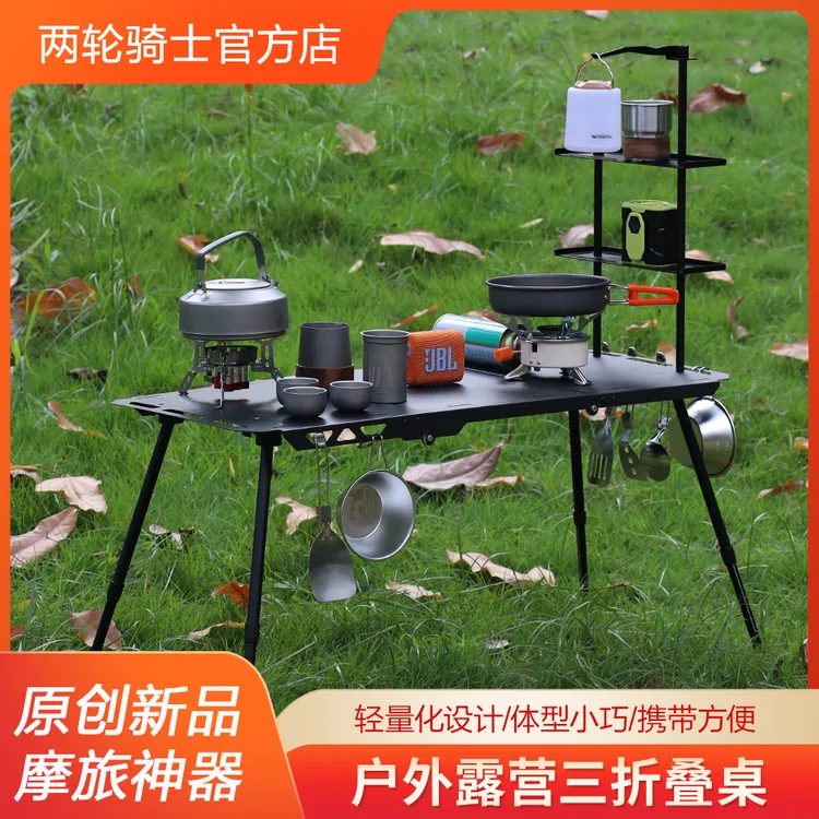 两轮骑士摩旅户外折叠桌便携式露营桌摩托车旅行野营装备野餐桌子