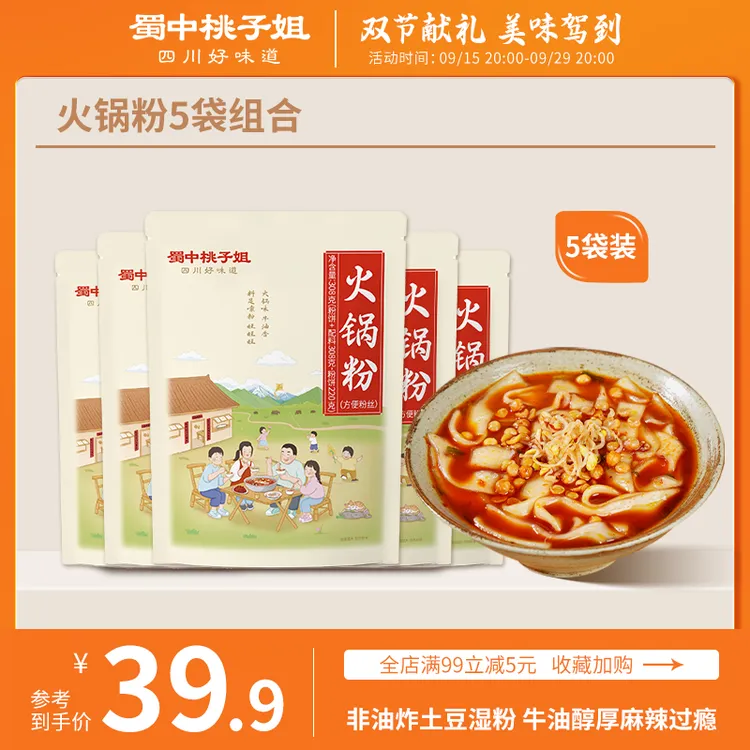 蜀中桃子姐 火锅粉川香牛油火锅味土豆宽湿粉308g*5袋