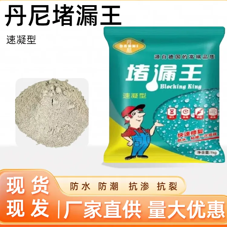 速干堵漏王水不漏用于卫生间室内屋顶裂缝防水补漏
