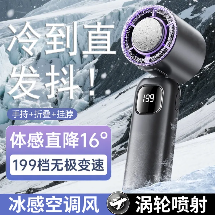 半导体降温神器冰敷手持小风扇usb长续航小型挂脖风扇静音便携式