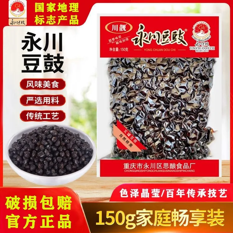 正宗重庆永川豆豉厨房调味品下饭菜浓郁原味豆豉川渝炒菜蒸鱼烹饪