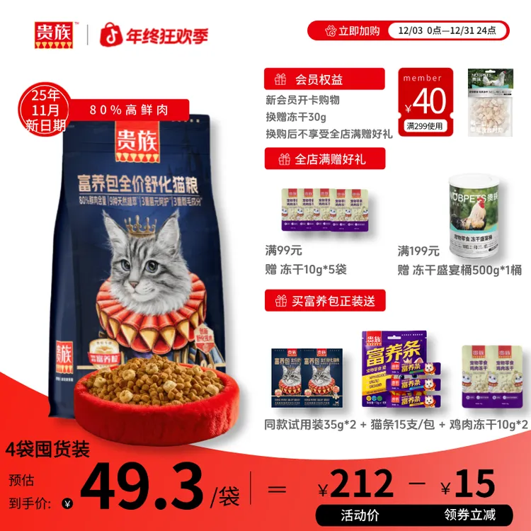 贵族酥化富养包益生菌鱼油发腮推荐猫粮推荐性价比高