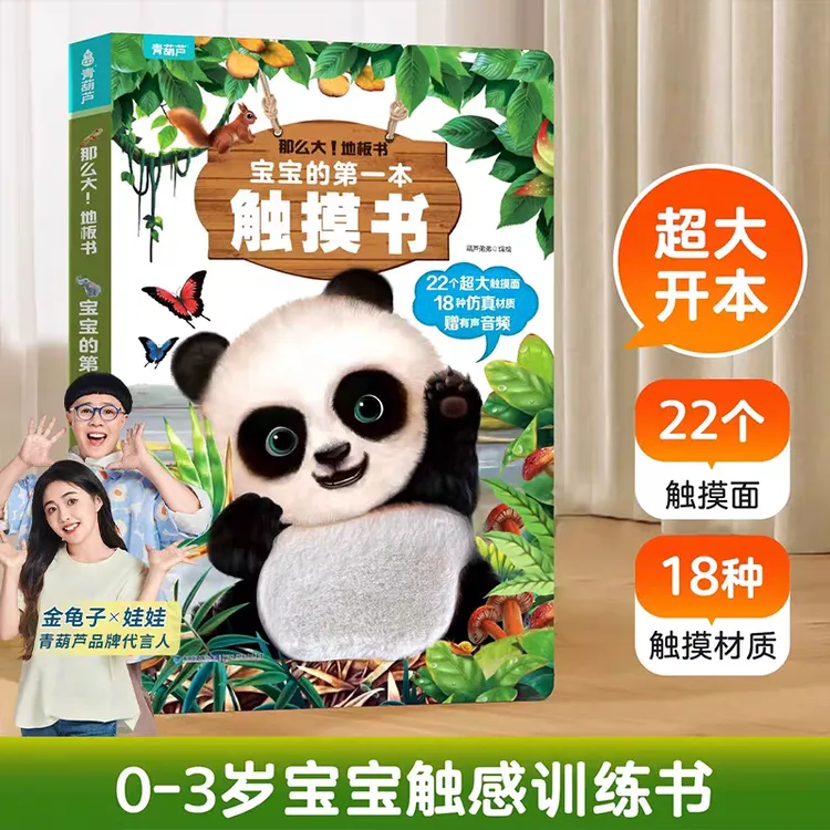 那么大地板书宝宝的第一本触摸书撕不烂儿童书籍幼儿触觉启蒙认知