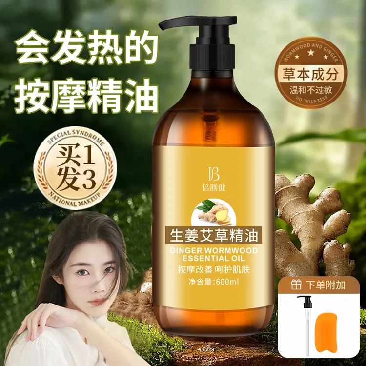 【央妈力荐✅】艾草生姜按摩精油spa全身可专用刮痧开背免洗官方正品