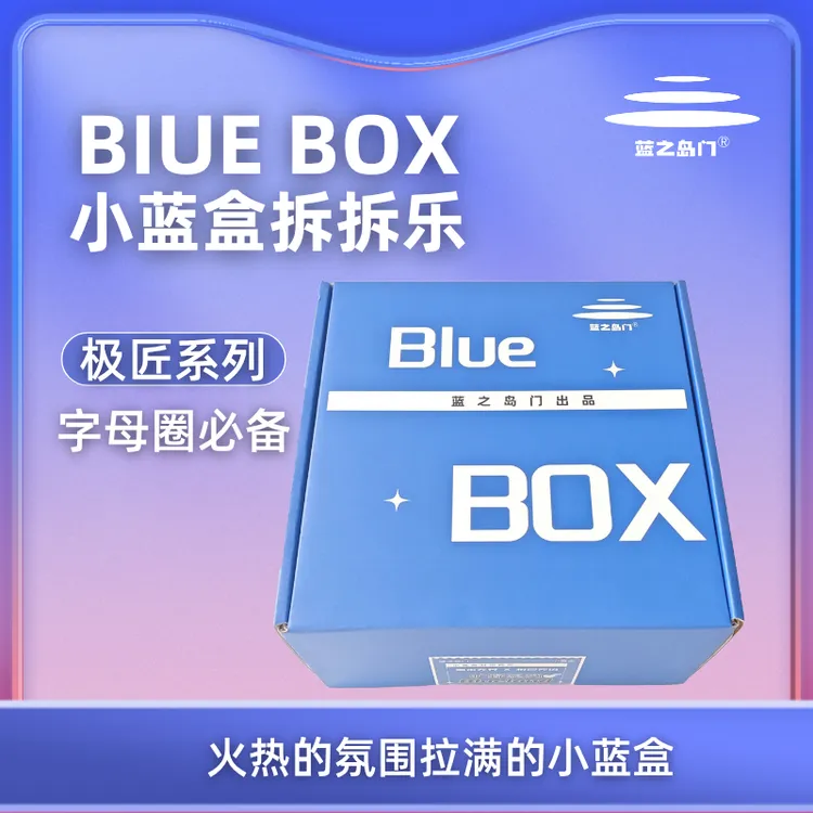 直播专属内裤盲盒极匠系列剧本随机惊喜道具盲盒大礼包