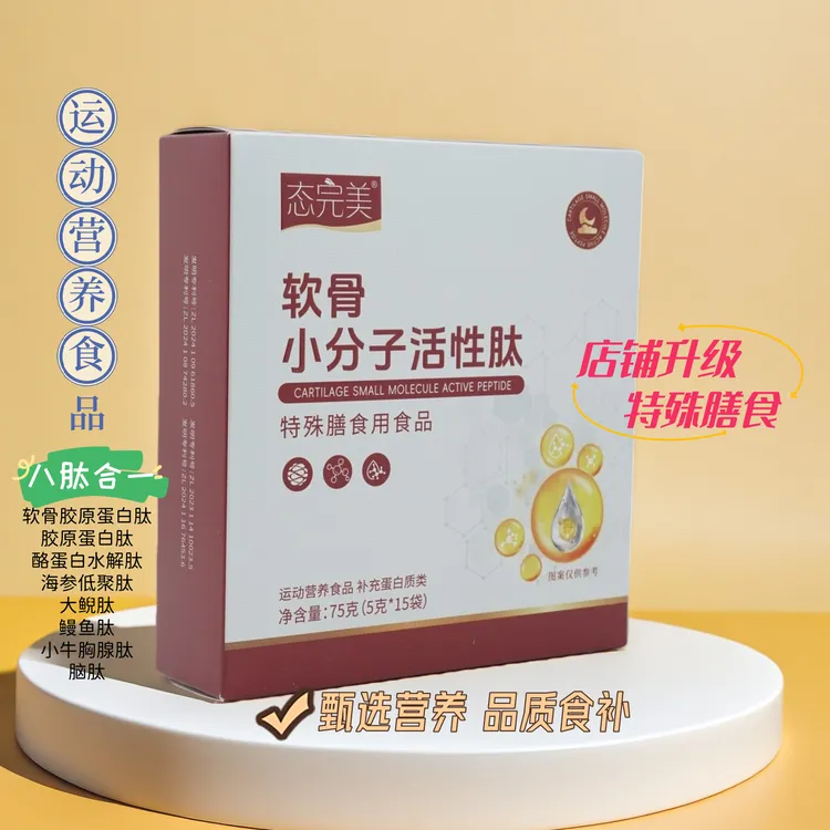 TAWANMEI/态完美软骨小分子活性肽