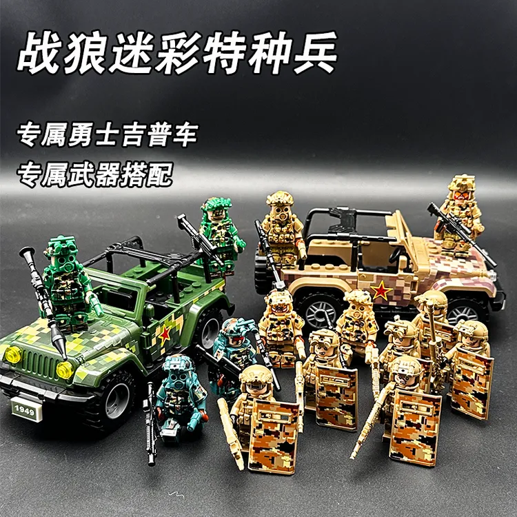 新款积木小人仔重装迷彩特种兵全套武器军事系列益智拼装玩具男孩