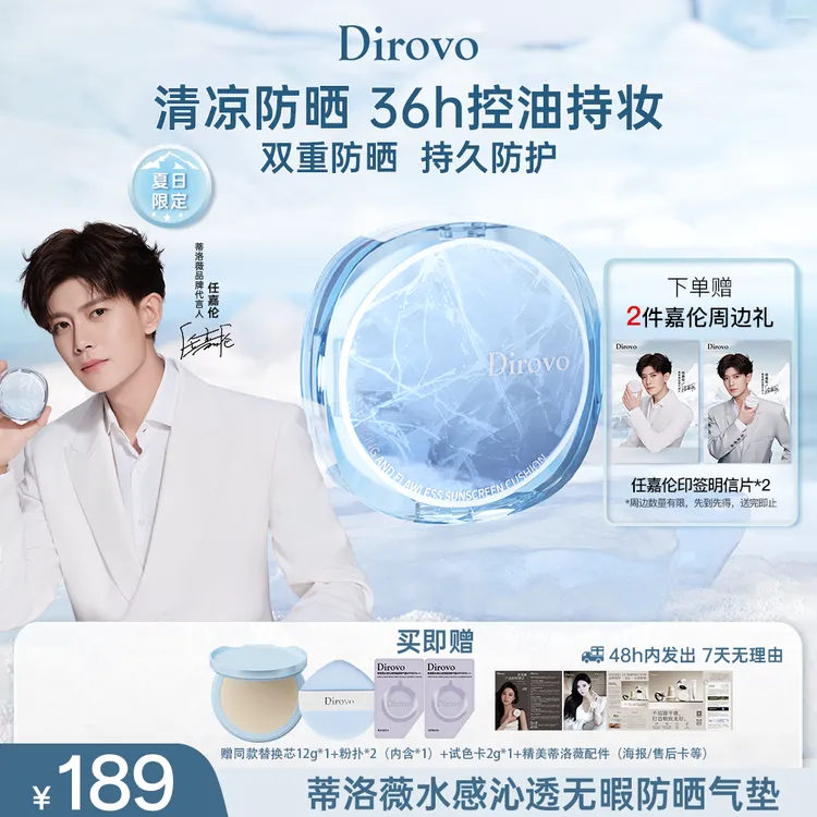 【任嘉伦同款】蒂洛薇夏日冰川限定防晒气垫持妆水感沁透无暇清透