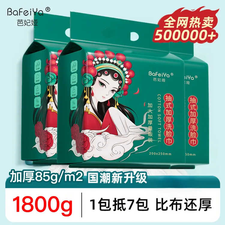 【600G大容量】超大家庭装悬挂式抽取加大加厚洗脸巾珍珠吸水洁面巾