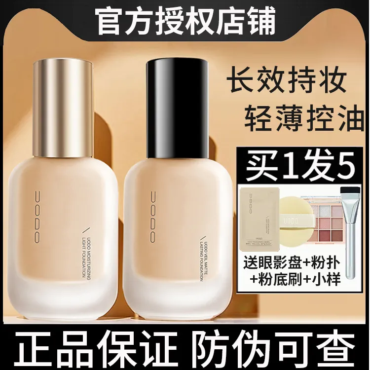  UODO/优沃朵的粉底液水润保湿持妆款混干油皮瓶装不易脱妆女正品