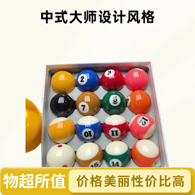 【国产球】中式大师TV球水晶球 高性价比 台球直播 光泽好 表面透亮