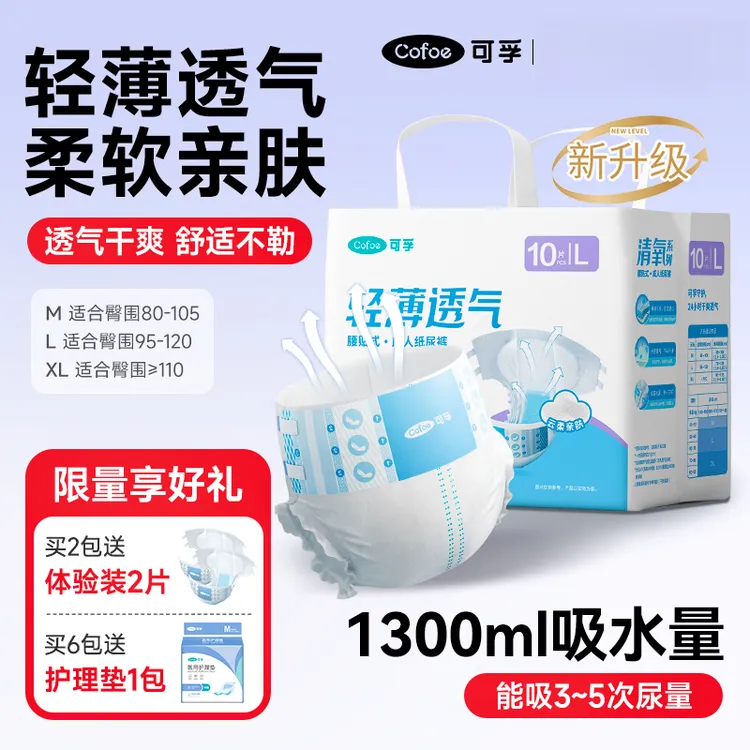 【加大加厚】可孚尿不湿成人纸尿裤老人用产妇女士纸尿垫尿片加大号