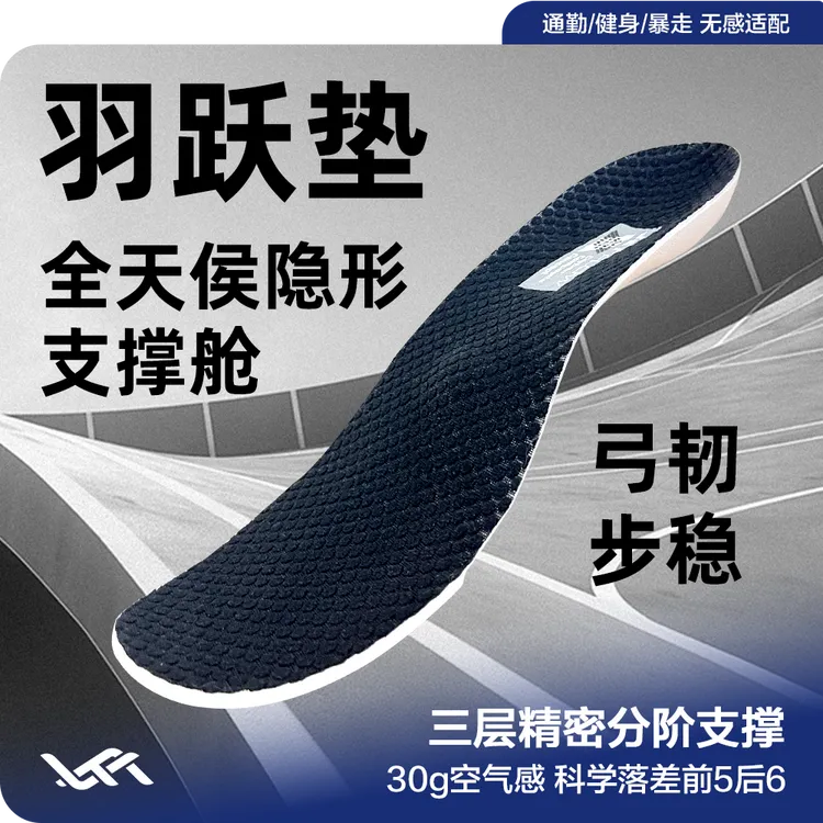 jetflow杰特福超临界发泡q弹跑跑步马拉松越野篮球跑EVA鞋垫