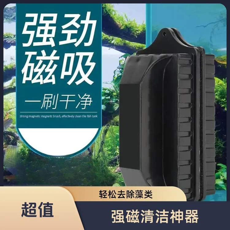 鱼缸磁力刷鱼缸清洁神器鱼缸用品清洁工具强磁除藻玻璃擦鱼缸w
