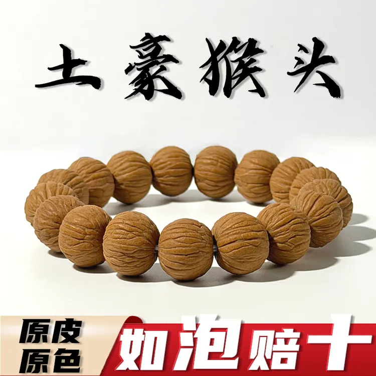 原皮原色土豪猴头核桃手串矮桩无修单圈文玩菩提男女手持男士