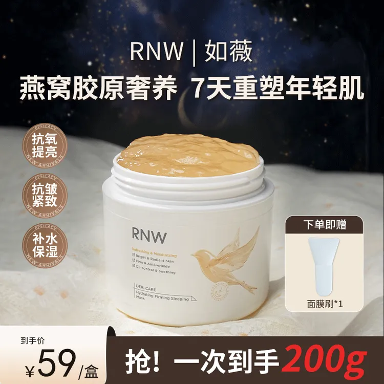 【官方特惠】RNW水光塑颜睡眠面膜温和不刺舒缓补水保湿控油紧致