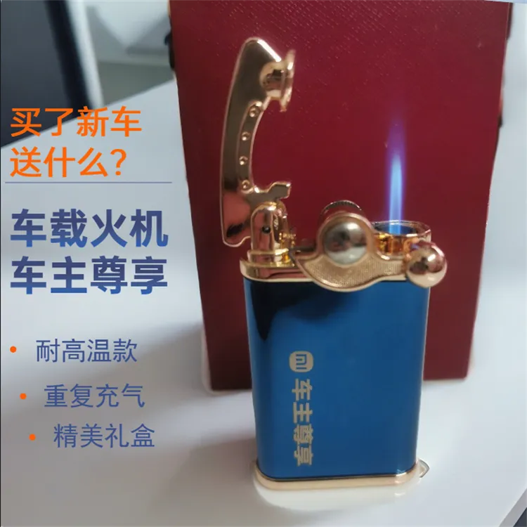 买新车送礼可车载不怕高温防风金属直冲蓝焰充气打火机送男士礼物